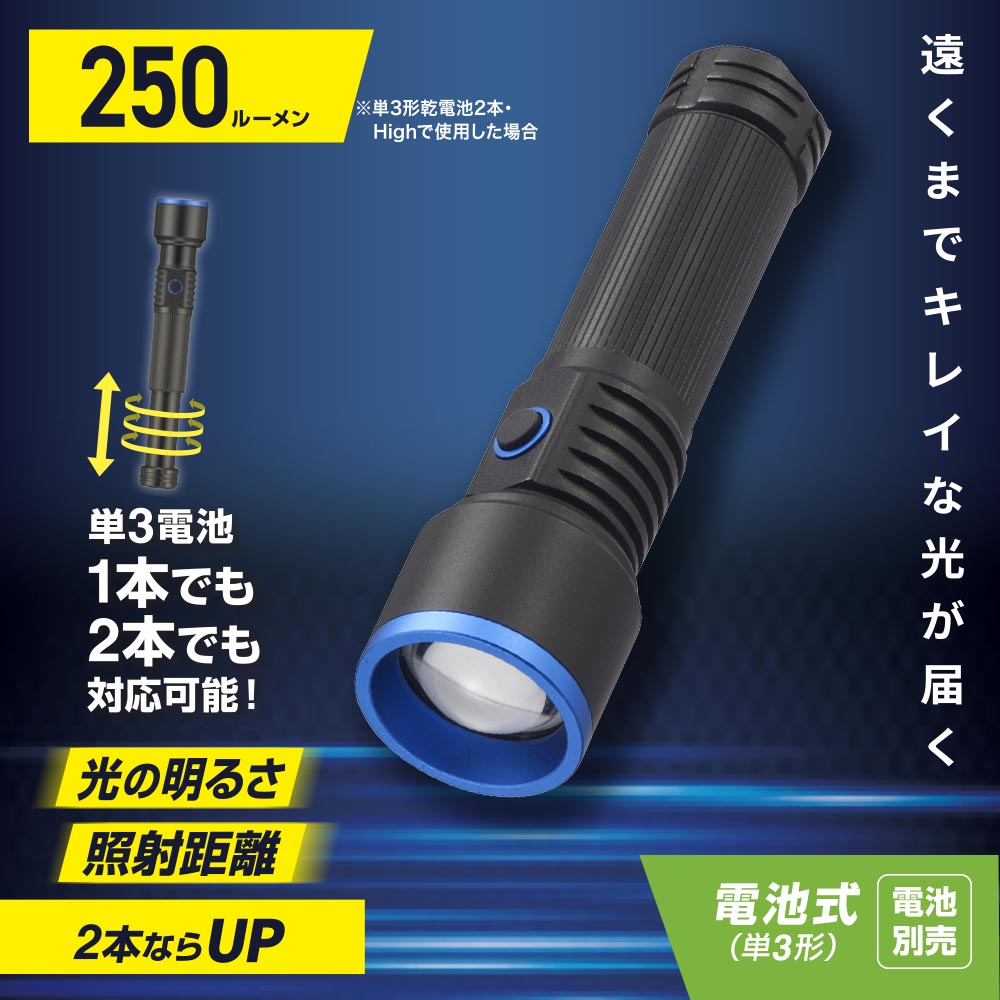 LEDアルミ懐中ライト(250 lm High時/単3形×1本・2本使用/保護等級 IPX4)_08-1714_LHA-P25A5_OHM(オーム電機)