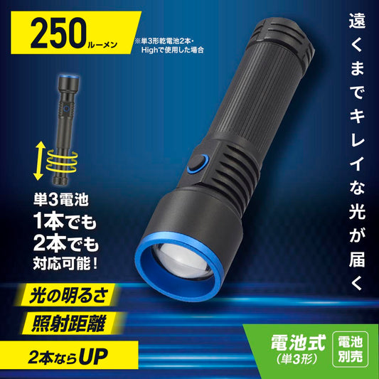 LEDアルミ懐中ライト(250 lm High時/単3形×1本・2本使用/保護等級 IPX4)_08-1714_LHA-P25A5_OHM(オーム電機)