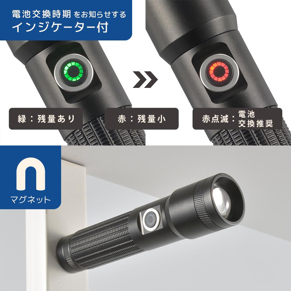 LEDインジケーター付ライト(ズーム機能/白色LED/High470 lm/保護等級IPX6/連続点灯Low8時間/単4形×3本使用/マグネット付/ブラック)_08-1718_LHA-Z47A5_OHM(オーム電機)