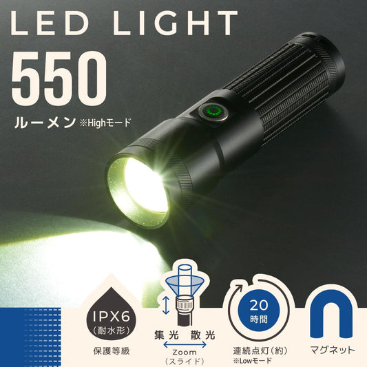 LEDインジケーター付ライト(ズーム機能/白色LED/High550 lm/保護等級IPX6/連続点灯Low20時間/単3形×3本使用/マグネット付/ブラック)_08-1719_LHA-Z55A5_OHM(オーム電機)