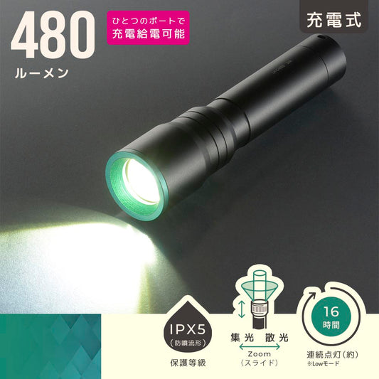 充電式LEDライト(USB-C充電式/480 lm High/連続点灯16時間 Low/白色LED/保護等級IPX5)_08-1722_LH-C48B5_OHM(オーム電機)