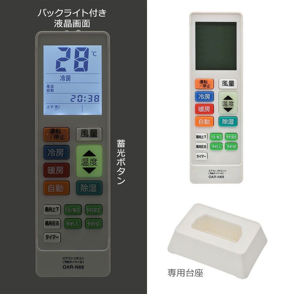 センサーライト付エアコンリモコン(16メーカー対応/17 lm/蓄光ボタン/単4形×3本使用/予約タイマー機能付)_08-1731_OAR-N68_OHM(オーム電機)