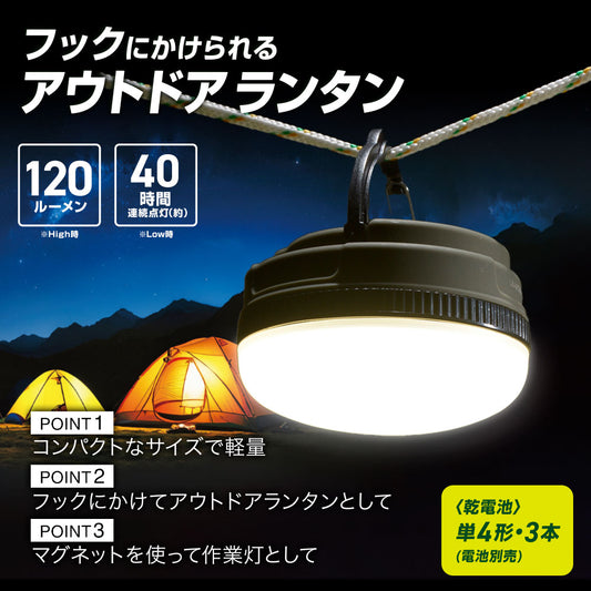 LED丸型ランタン【パッケージなし】(120 lm High時/40時間 Low時/単4形×3本使用)_08-1732-9_LN-M12B5_OHM(オーム電機)