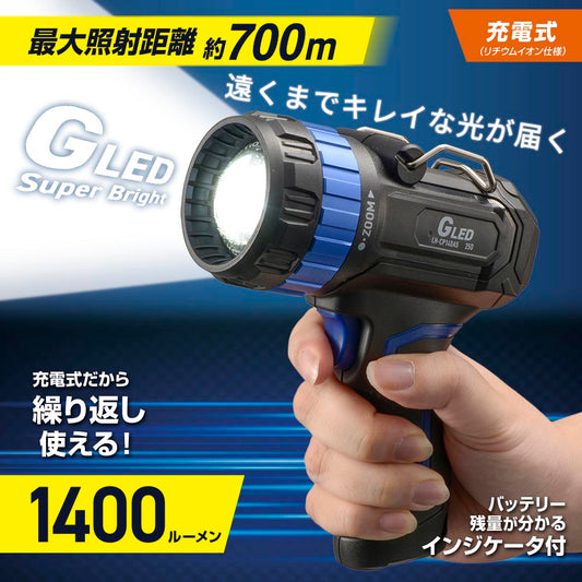 充電式GLEDライト(最大照射距離700m/1400 lm/インジケータ付)_08-1733_LH-CP140A5_OHM(オーム電機)