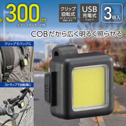 COBストラップライト(USB充電式 Type-C/300 lm/クリップ回転式)_08-1735_LH-S30A5-3P_OHM(オーム電機)