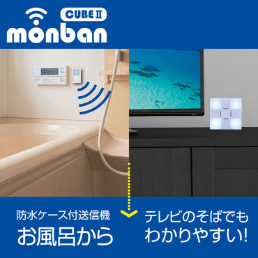 monban CUBE II ワイヤレスチャイムセット 防水ケース付送信機+光フラッシュ電池式受信機_08-1915_OCH-BPWPT-FBR25_OHM(オーム電機)