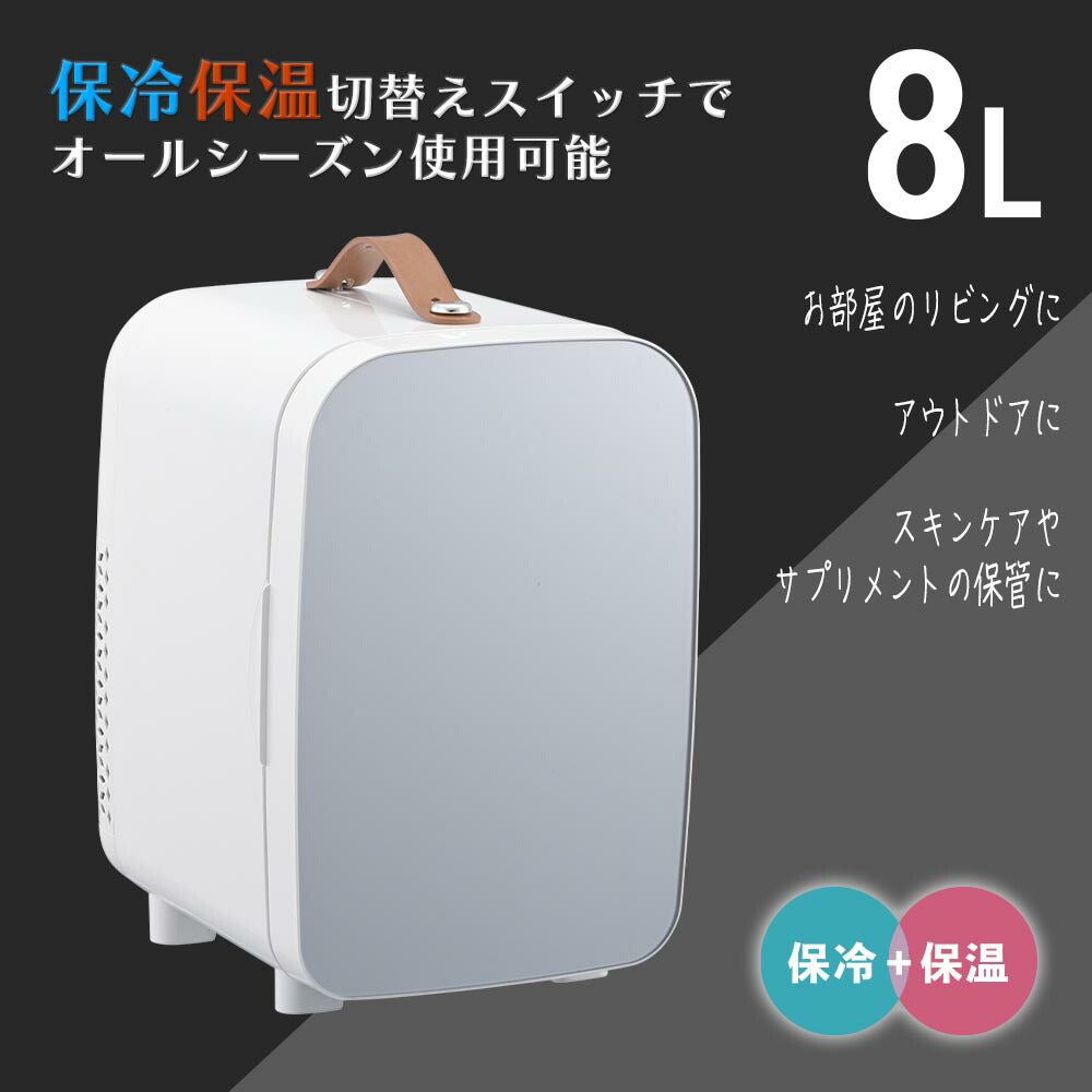 電子式保冷保温ボックス(8L/3.45kg/47W/ホワイト)_08-3331_COK-R084M-H_OHM(オーム電機)