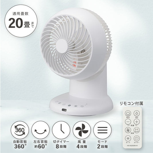 ACサーキュレーター(20畳まで/360°・左右60°自動首振/風量4段階/切タイマー8段階/リモコン付/ホワイト)_08-3340_KIS-SQ2026A-W_OHM(オーム電機)