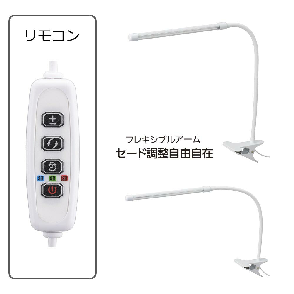 植物育成ライト(クリップ式/調色機能付/10段階調光/USB電源式/Ra90/3段階タイマー/60 lm/3.5W/保護等級IPX3)_08-7001_TT-YG01N2A-W_OHM(オーム電機)