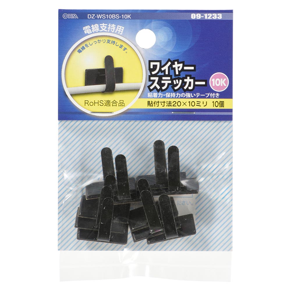 ワイヤステッカー(スチール・メッキ黒色クロメート/10K/電線支持用/テープ付/10個入)_09-1233_DZ-WS10BS-10K_OHM(オーム電機)