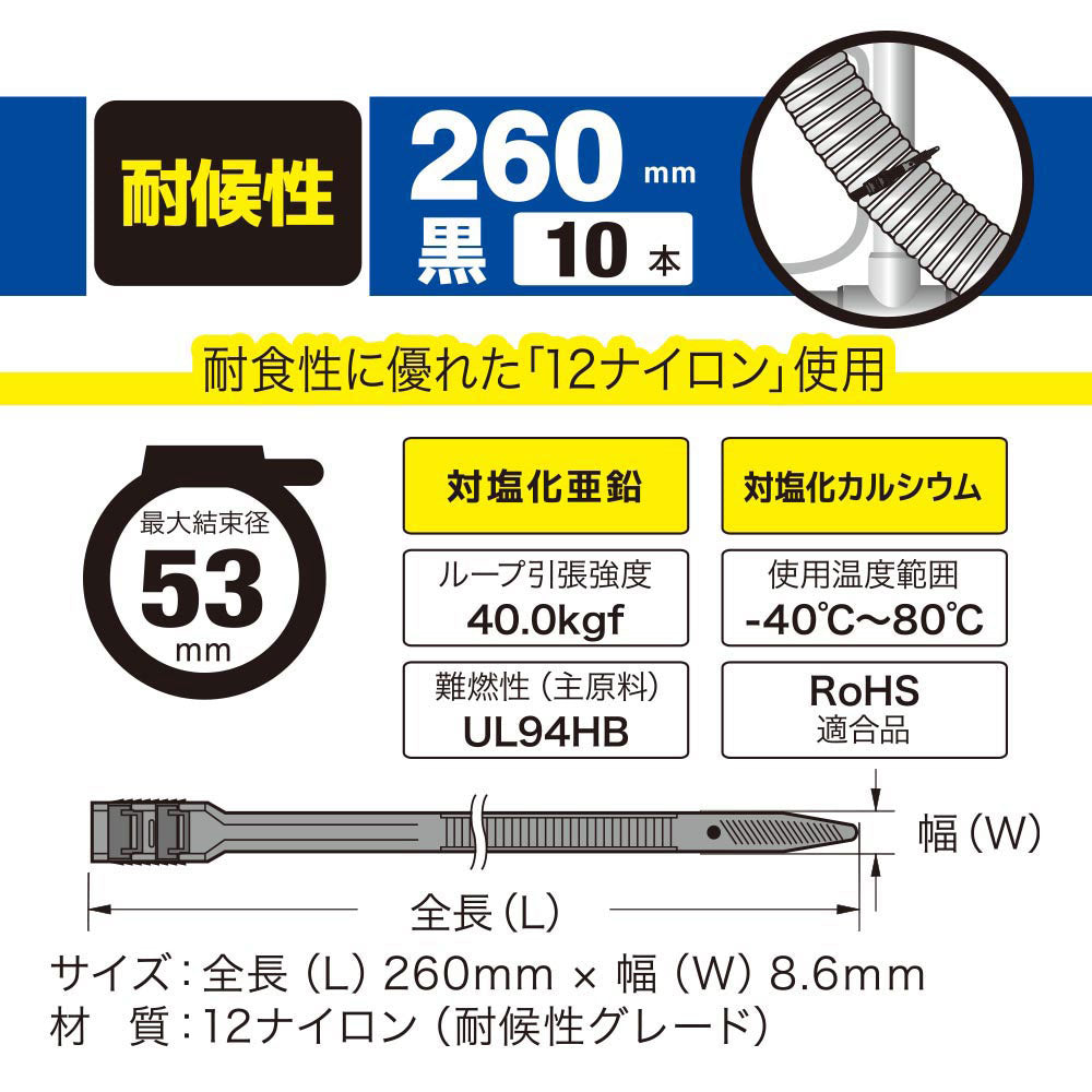 耐候性ロックタイ(260mm/黒/10本入り)_09-1283_LT-HD260-K10P_OHM(オーム電機)