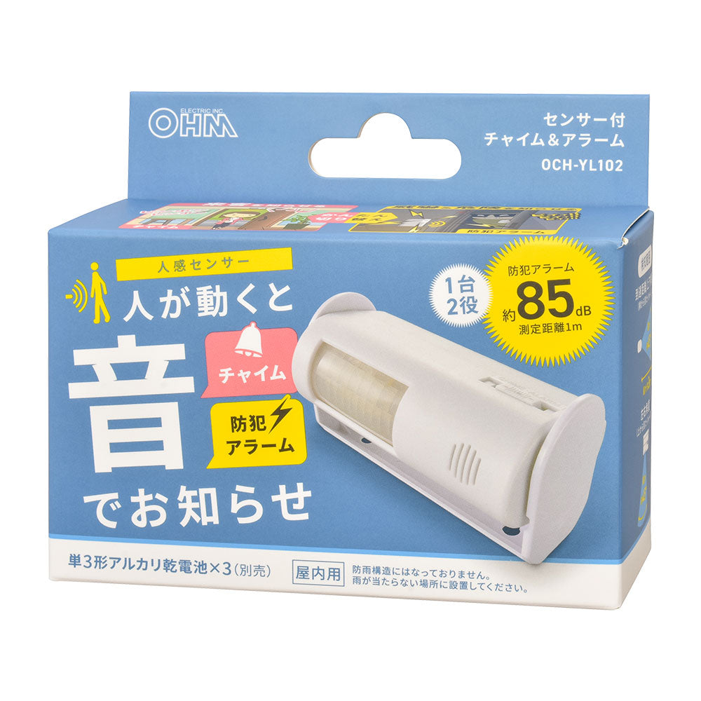 センサー付チャイム&アラーム(人感センサー付/防犯アラーム85dB)_09-1950_OCH-YL102_OHM(オーム電機)