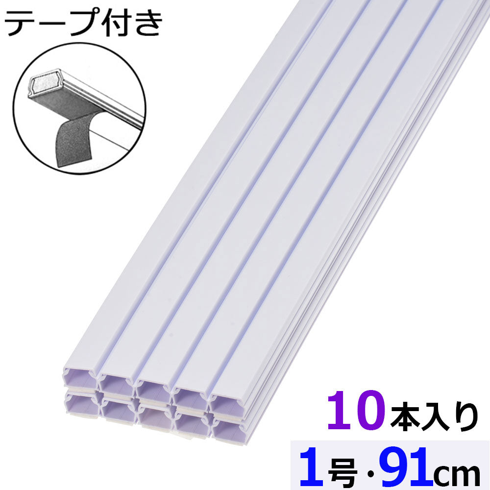 テープ付モール(1号/91cm/ホワイト/10本入)_09-2835_DZ-AMT109-W/10P_OHM(オーム電機)