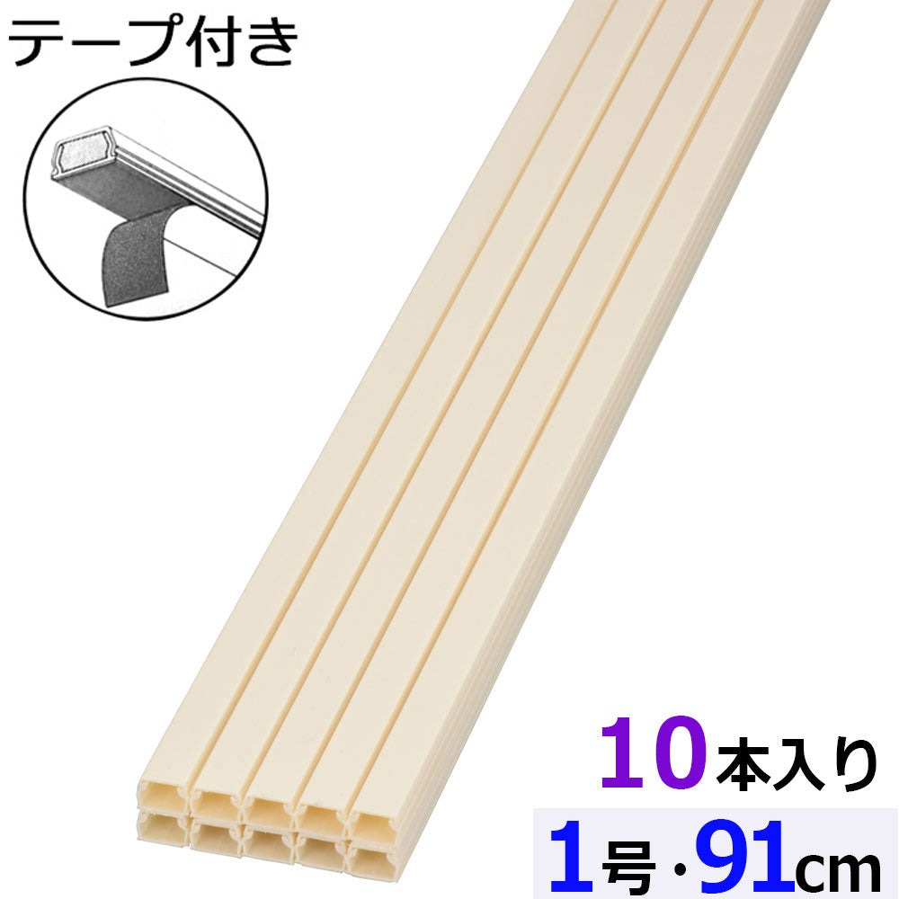 テープ付モール(1号/91cm/ミルキー/10本入)_09-2836_DZ-AMT109-M/10P_OHM(オーム電機)