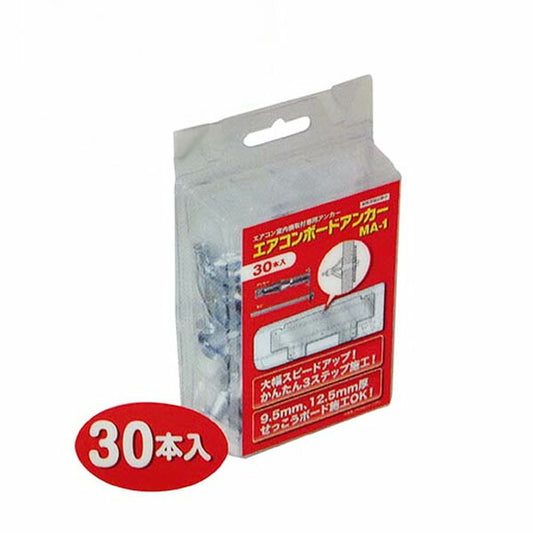 エアコンボードアンカー(30本入) MA-1P_20-1404-3_MA-1P_OHM(オーム電機)