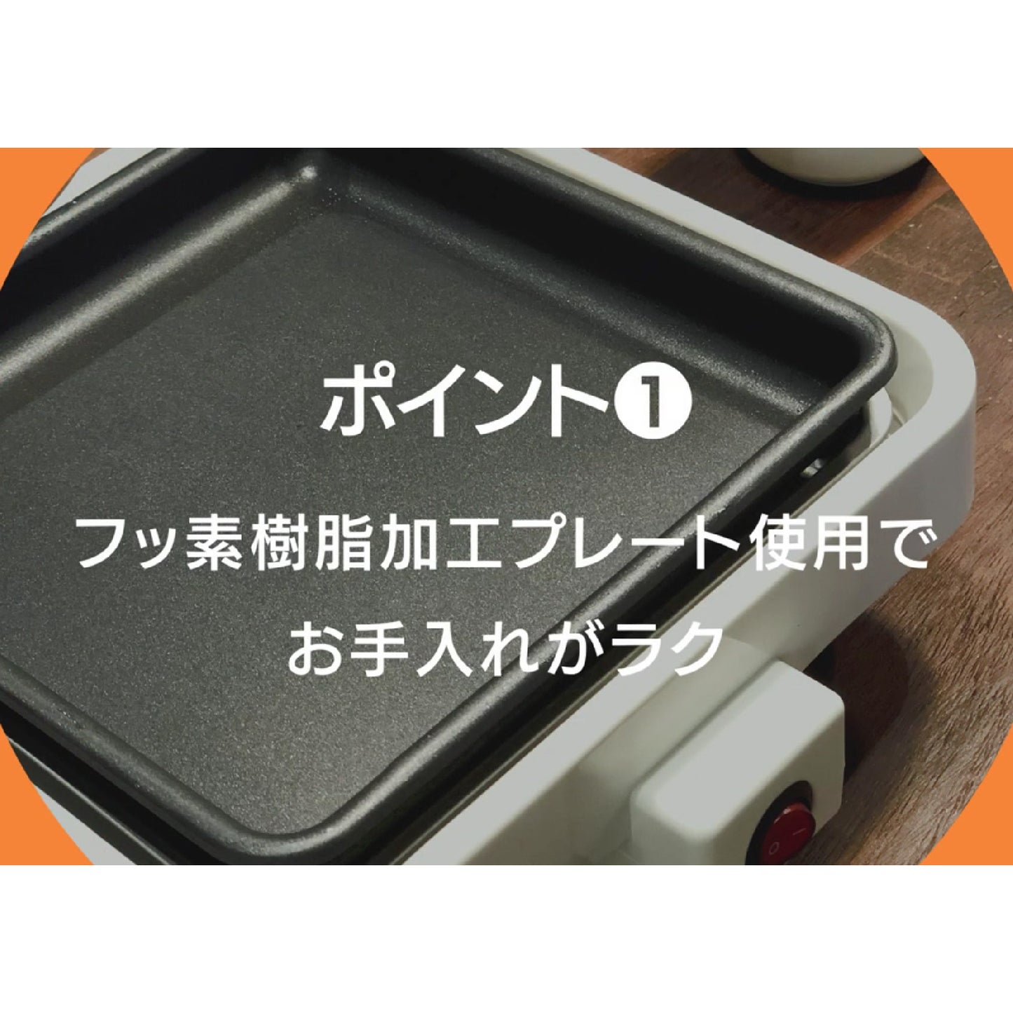【お手入れ楽々】ミニホットプレート_08-1202_COK-YH75B-W_OHM(オーム電機)