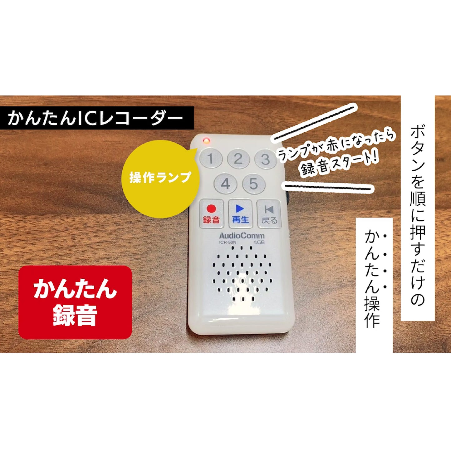 簡単ICレコーダー(録音最大47時間/単4形×2本使用/内蔵メモリー4GB/ホワイト)_03-1400_ICR-50N_OHM(オーム電機)