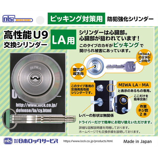 BP-LA-PR_シリンダー(LA用) _日本ロックサービス