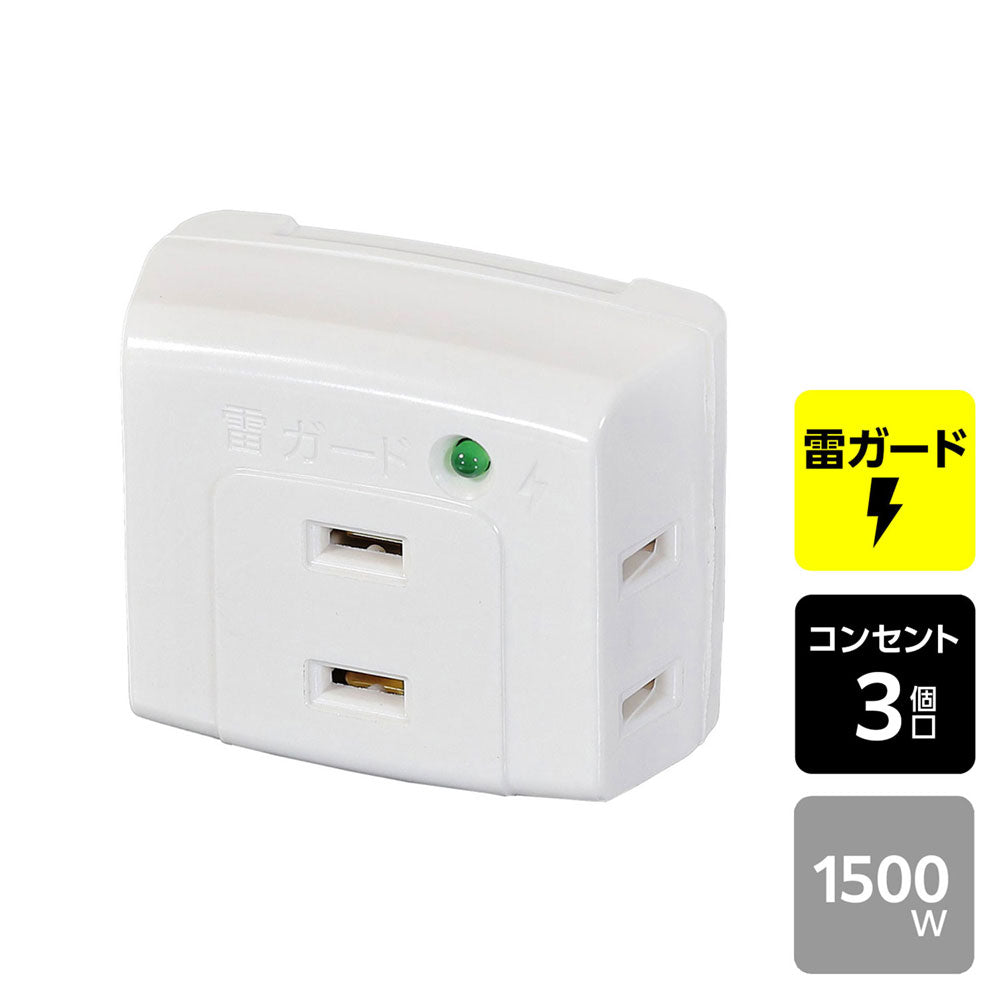 A-300SB(W)_1655800_耐雷サージ トリプルタップ 3個口_ELPA(エルパ・朝日電器)
