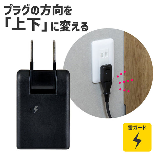 耐雷スイングアダプター黒_A-380SB(BK)_ELPA(エルパ・朝日電器)