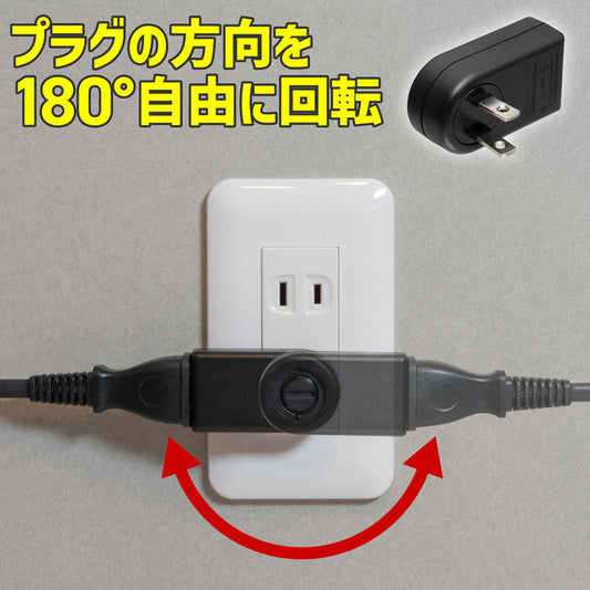 回転ACアダプター ブラック_A-390B(BK)_ELPA(エルパ・朝日電器)