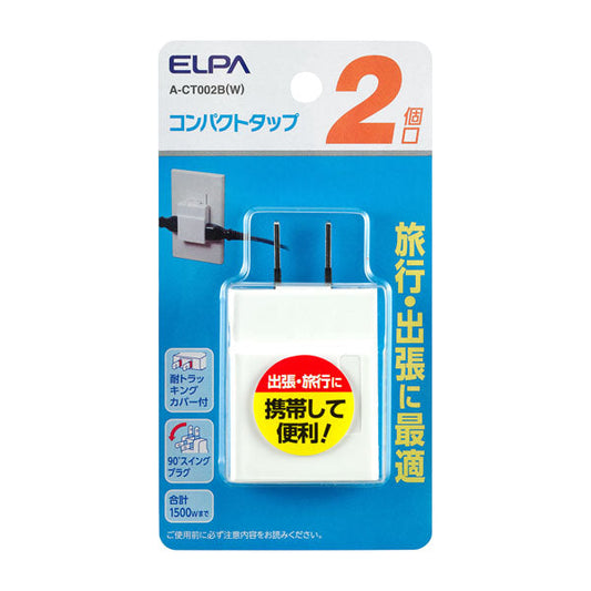 A-CT002B(W) コンパクトタップ2個口_ELPA(エルパ・朝日電器)