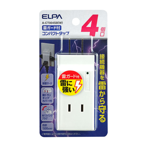A-CT004SB(W) コンパクトタップ耐雷4個口_ELPA(エルパ・朝日電器)