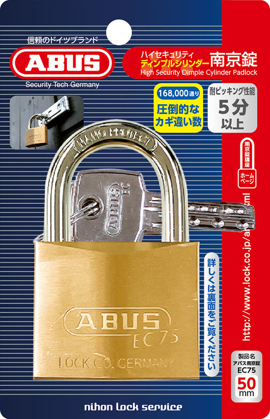 EC75 ブラスパドロック BPEC75/50 KD W/3_ABUS (アバス)