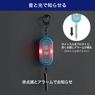 光る防犯アラーム ホイッスル付 ブルー_AKB-300(BL)_ELPA(エルパ・朝日電器)