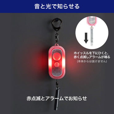 光る防犯アラーム ホイッスル付 ピンク_AKB-300(PK)_ELPA(エルパ・朝日電器)