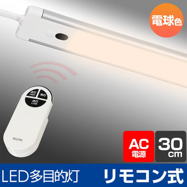 ALT-2030RE-L_1969800_LED多目的灯 リモコン 電球色_ELPA(エルパ・朝日電器)