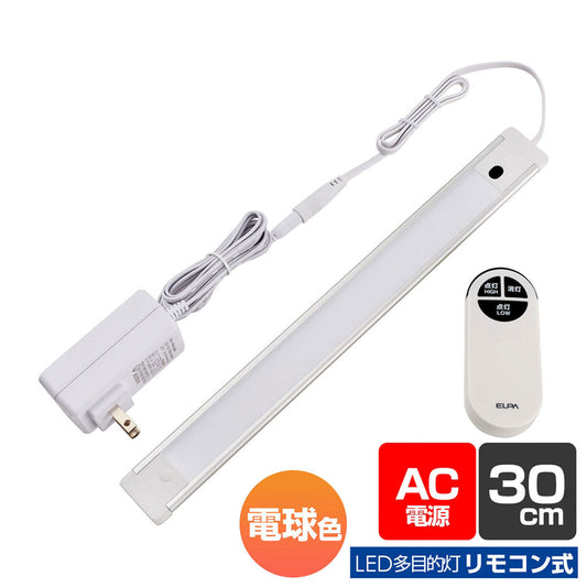 ALT-2030RE-L_1969800_LED多目的灯 リモコン_ELPA(エルパ・朝日電器)
