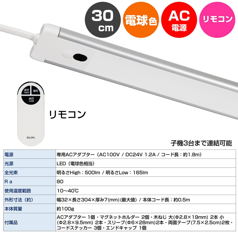 ALT-2030RE-L_1969800_LED多目的灯 リモコン 電球色_ELPA(エルパ・朝日電器)