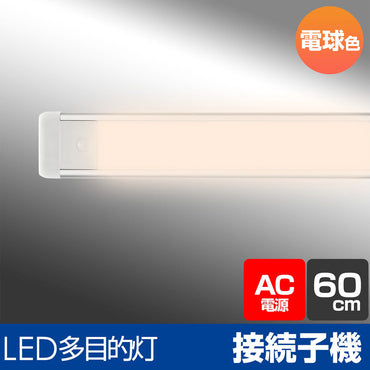 ALT-2060-L_1970500_LED多目的灯 連結子機 電球色_ELPA(エルパ・朝日電器)