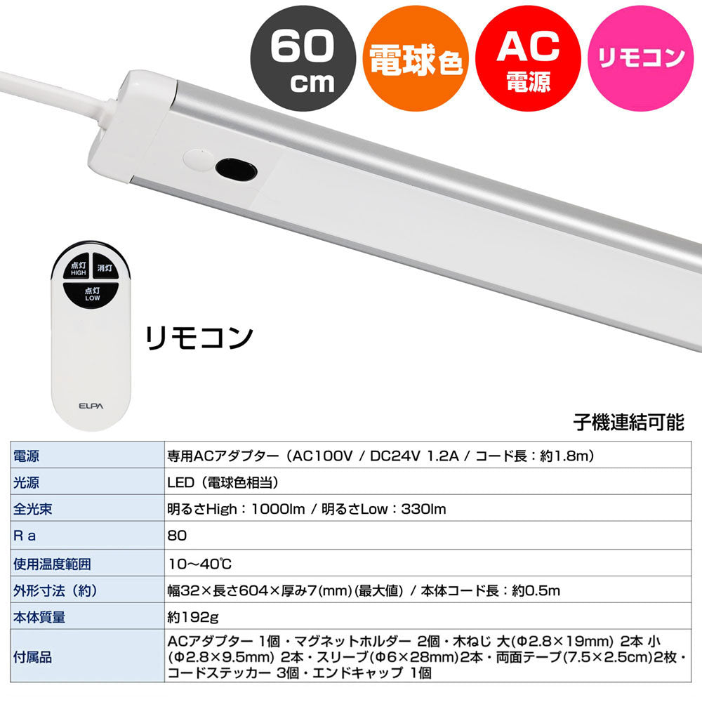 ALT-2060RE-L_1970100_LED多目的灯 リモコン 電球色_ELPA(エルパ・朝日電器)