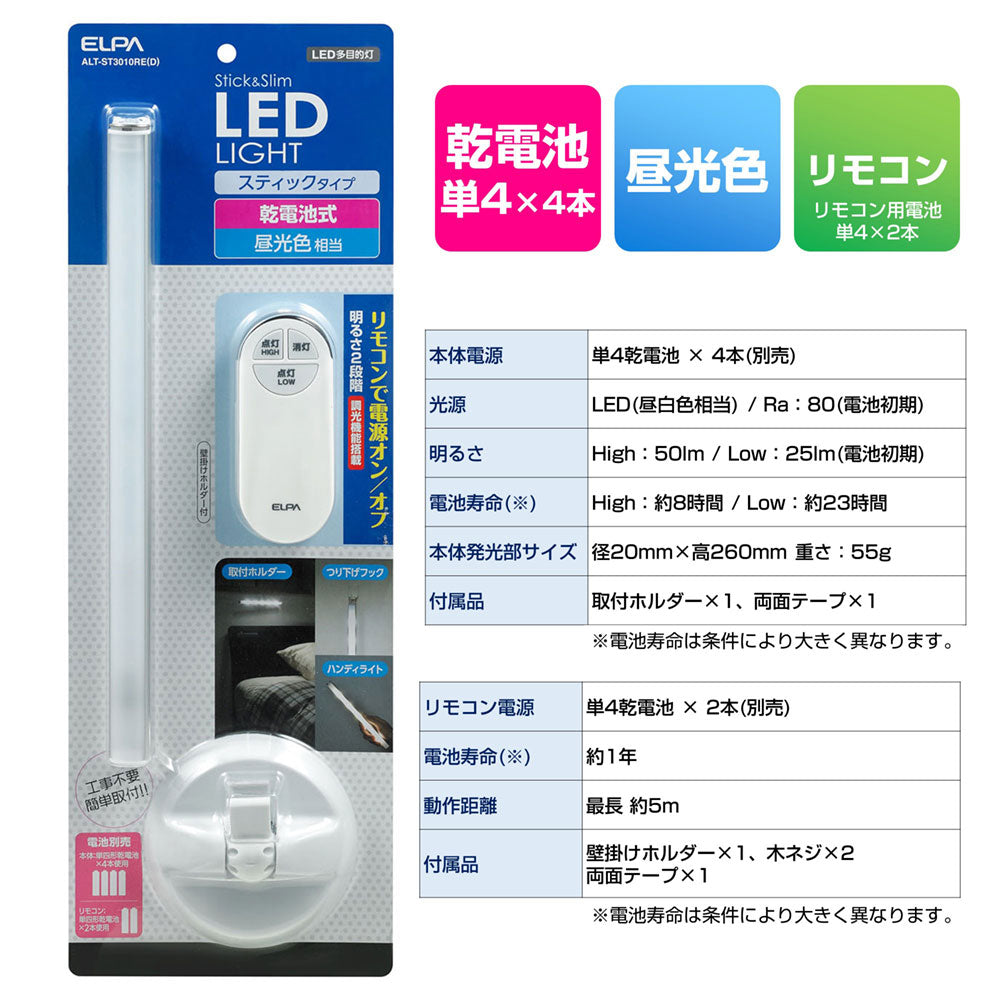 ALT-ST3010RE(D)_1932800_LED多目的灯スティック_ELPA(エルパ・朝日電器)