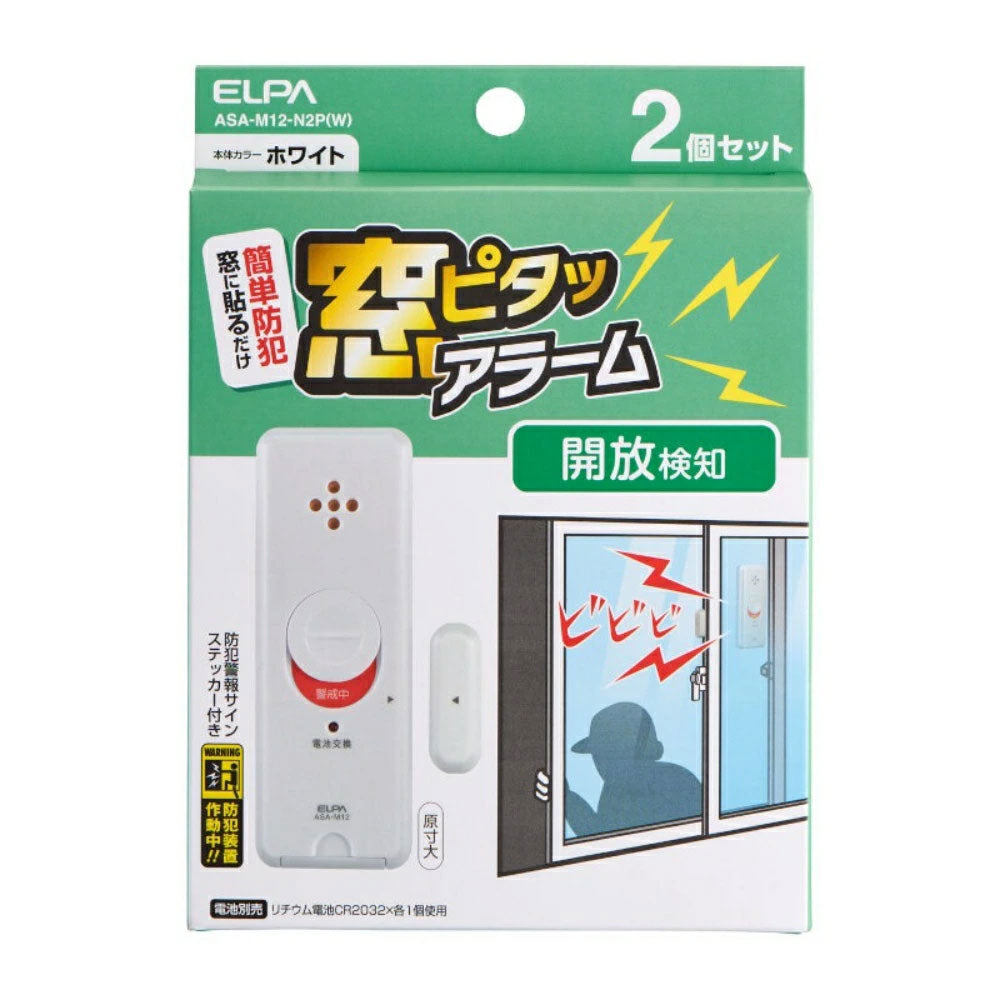 窓用 防犯ブザー 窓ピタッアラーム 開放検知 2個セット ホワイト ASA-M12-N2P(W)_ELPA(エルパ・朝日電器)