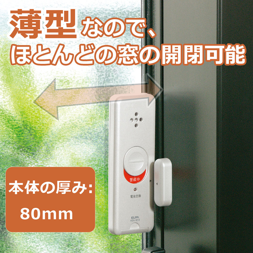 窓用 防犯ブザー 窓ピタッアラーム衝撃&開放検知 2個セット ダークブラウン ASA-W13-N2P(DB)_ELPA(エルパ・朝日電器)