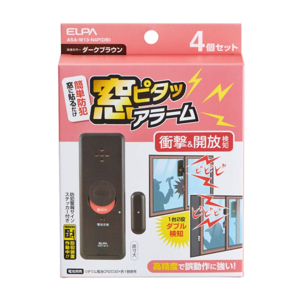 窓用 防犯ブザー 窓ピタッアラーム衝撃&開放検知 4個セット ダークブラウン ASA-W13-N4P(DB)_ELPA(エルパ・朝日電器)