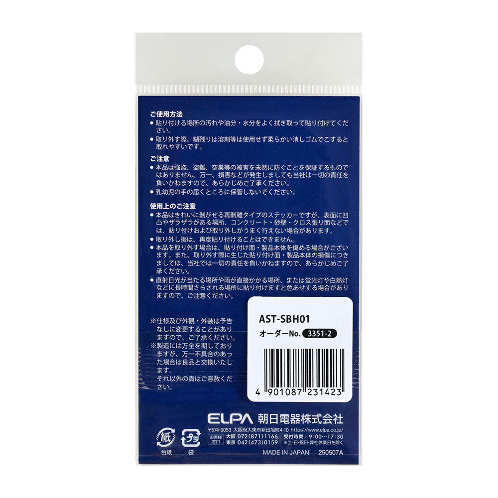 はがしやすい防犯ステッカー S 24時間監視_AST-SBH02_ELPA(エルパ・朝日電器)