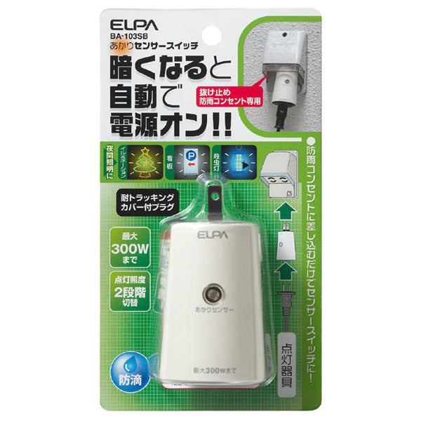 BA-103SB_1633800_あかりセンサースイッチ_ELPA(エルパ・朝日電器)