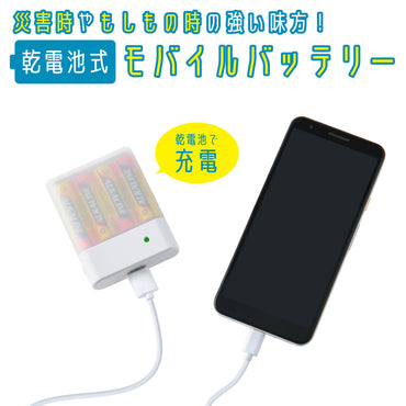 モバイルバッテリー 電池式充電器 単3形X4本 USB Type-A to C_BC-100_ELPA(エルパ・朝日電器)