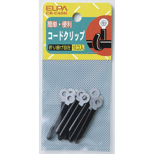 コードクリップ_CB-C40H_ELPA(エルパ・朝日電器)