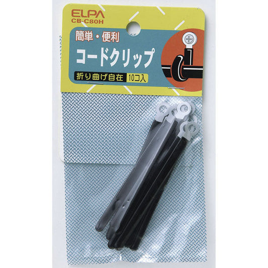 コードクリップ_CB-C80H_ELPA(エルパ・朝日電器)