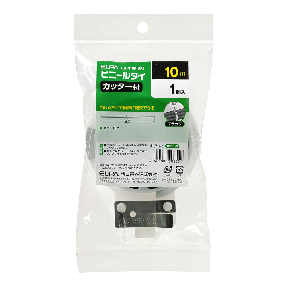 ビニールタイカッター付_CB-N10P-BK_ELPA(エルパ・朝日電器)