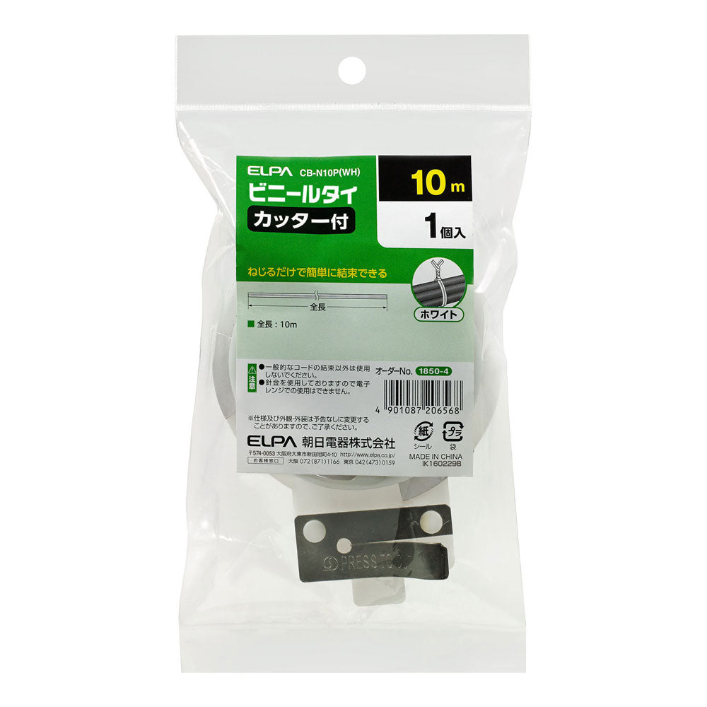 ビニールタイカッター付_CB-N10P-WH_ELPA(エルパ・朝日電器)