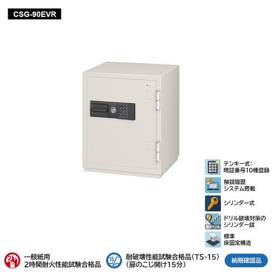 CSG-90EVR 業務用耐火金庫 履歴テンキーEVR式 90L 195kg_EIKO エーコー
