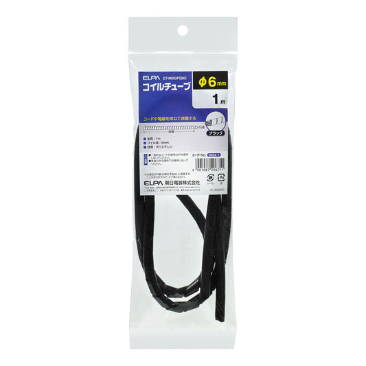 コイルチューブ6_CT-N693P-BK_ELPA(エルパ・朝日電器)