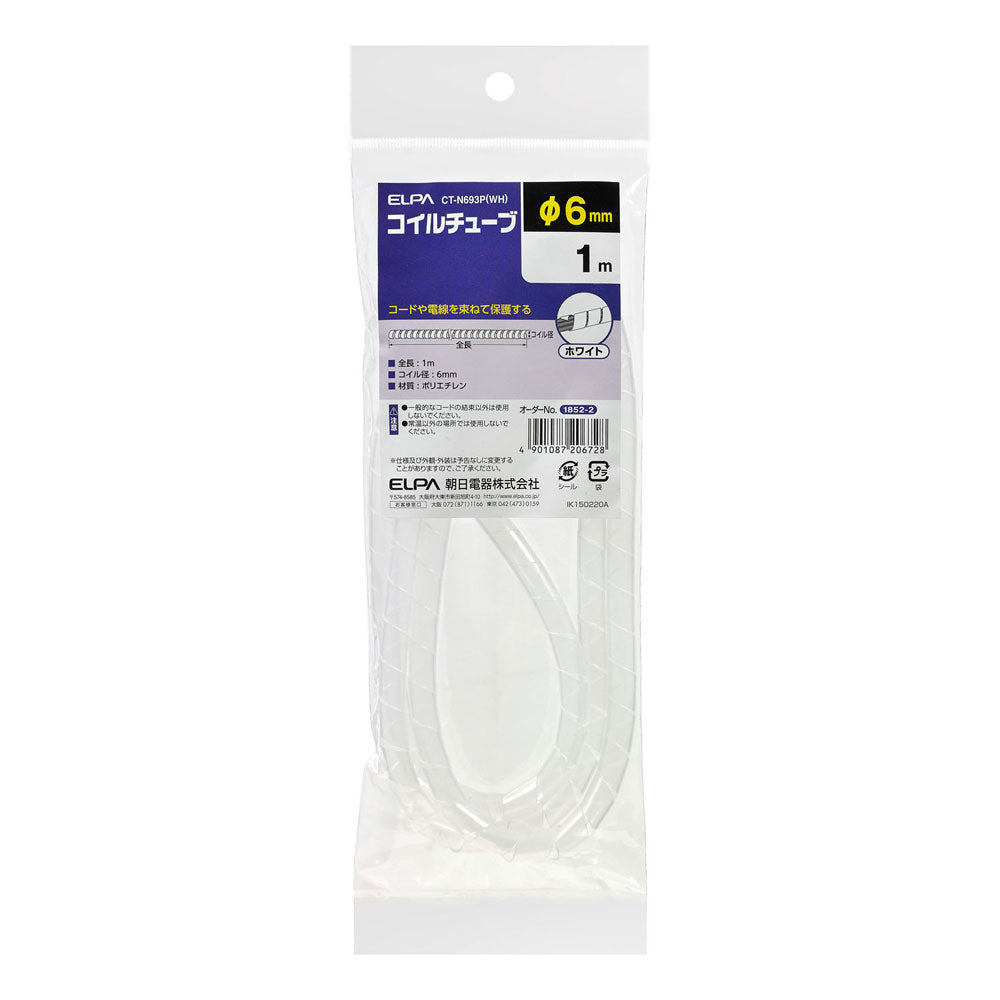 コイルチューブ6_CT-N693P-WH_ELPA(エルパ・朝日電器)