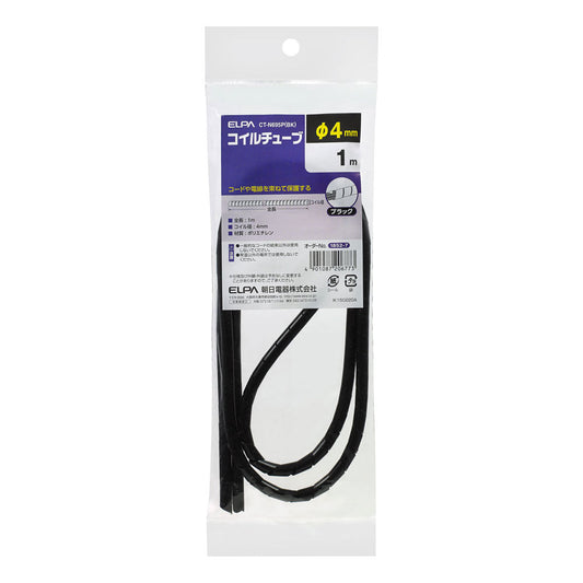 コイルチューブ4_CT-N695P-BK_ELPA(エルパ・朝日電器)